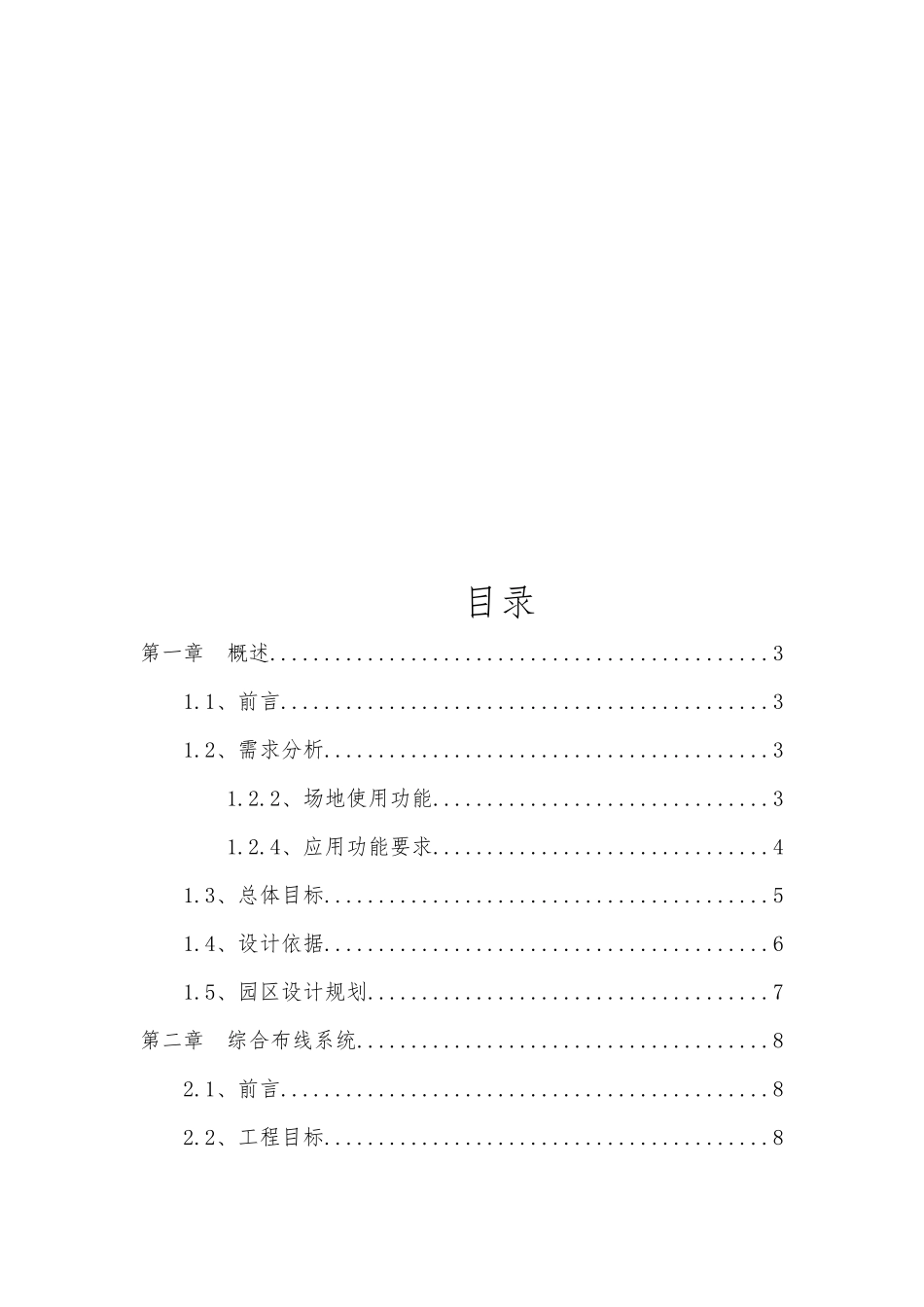 滨河花园弱电智能化系统工程设计方案_第2页