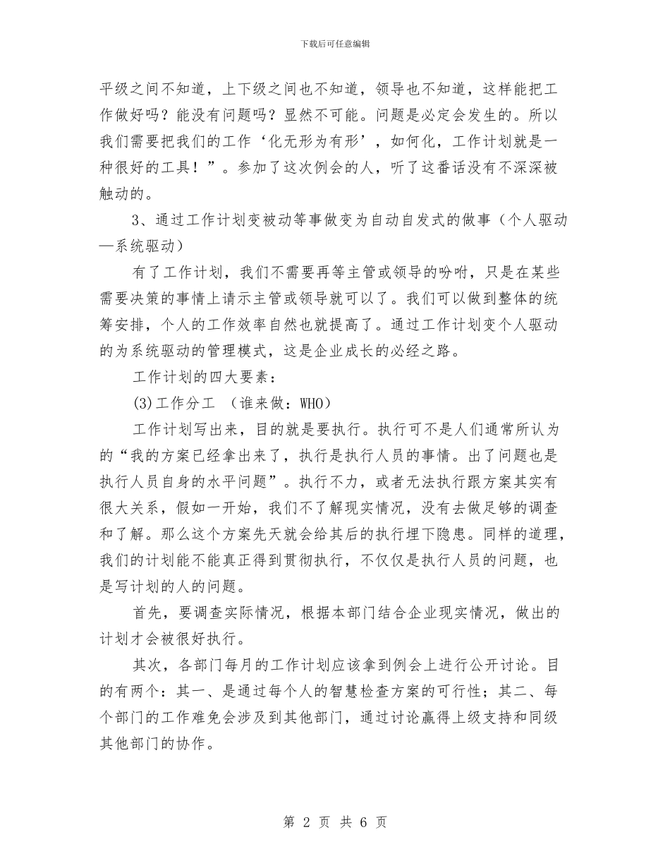 月度工作计划内容与月度工作计划应该汇编_第2页