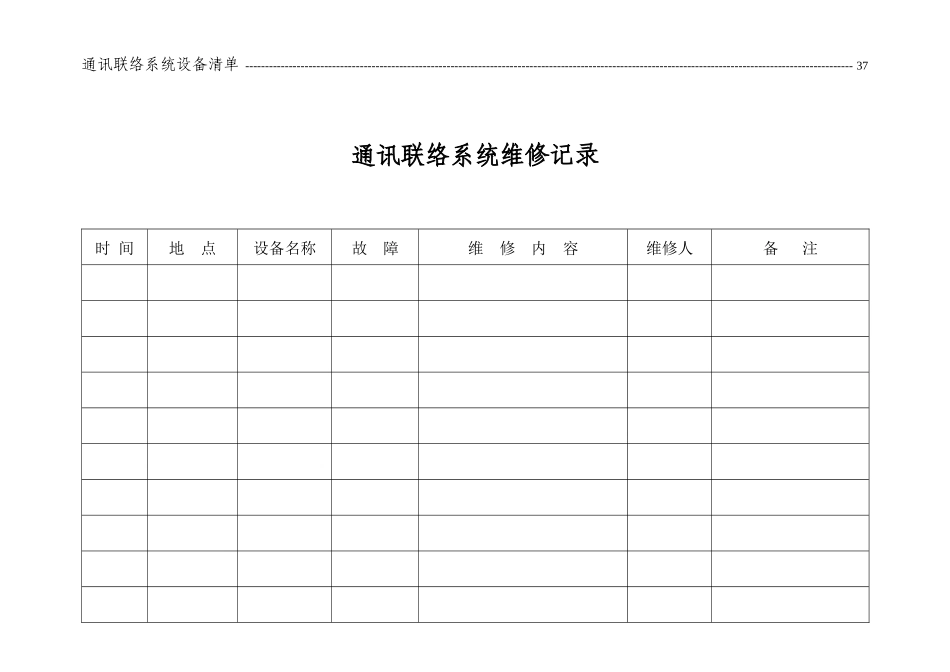 通信联络系统系统”报表、记录、台账_第3页