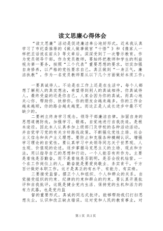 读文思廉心得体会