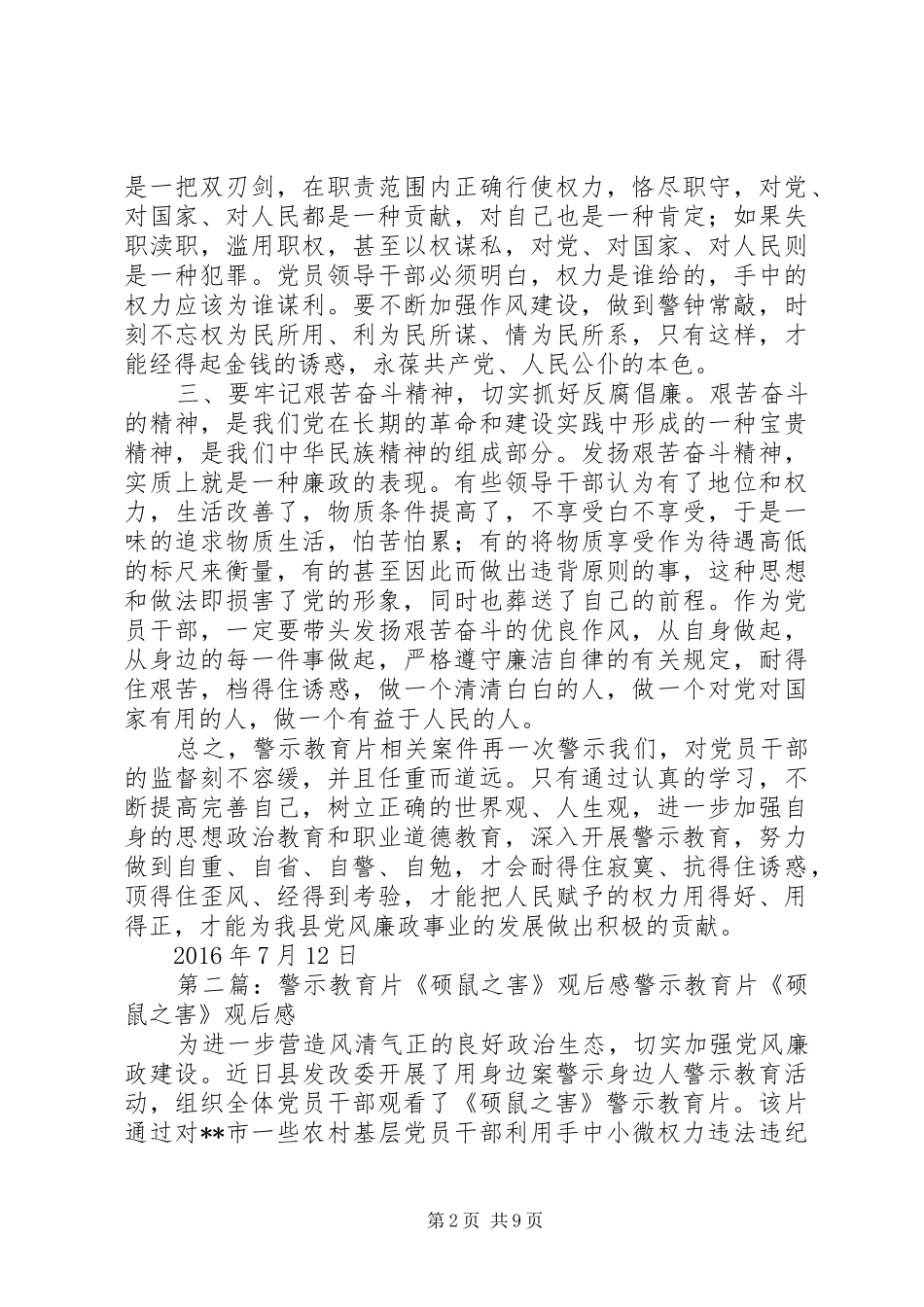 警示教育片《硕鼠之害》心得体会_第2页
