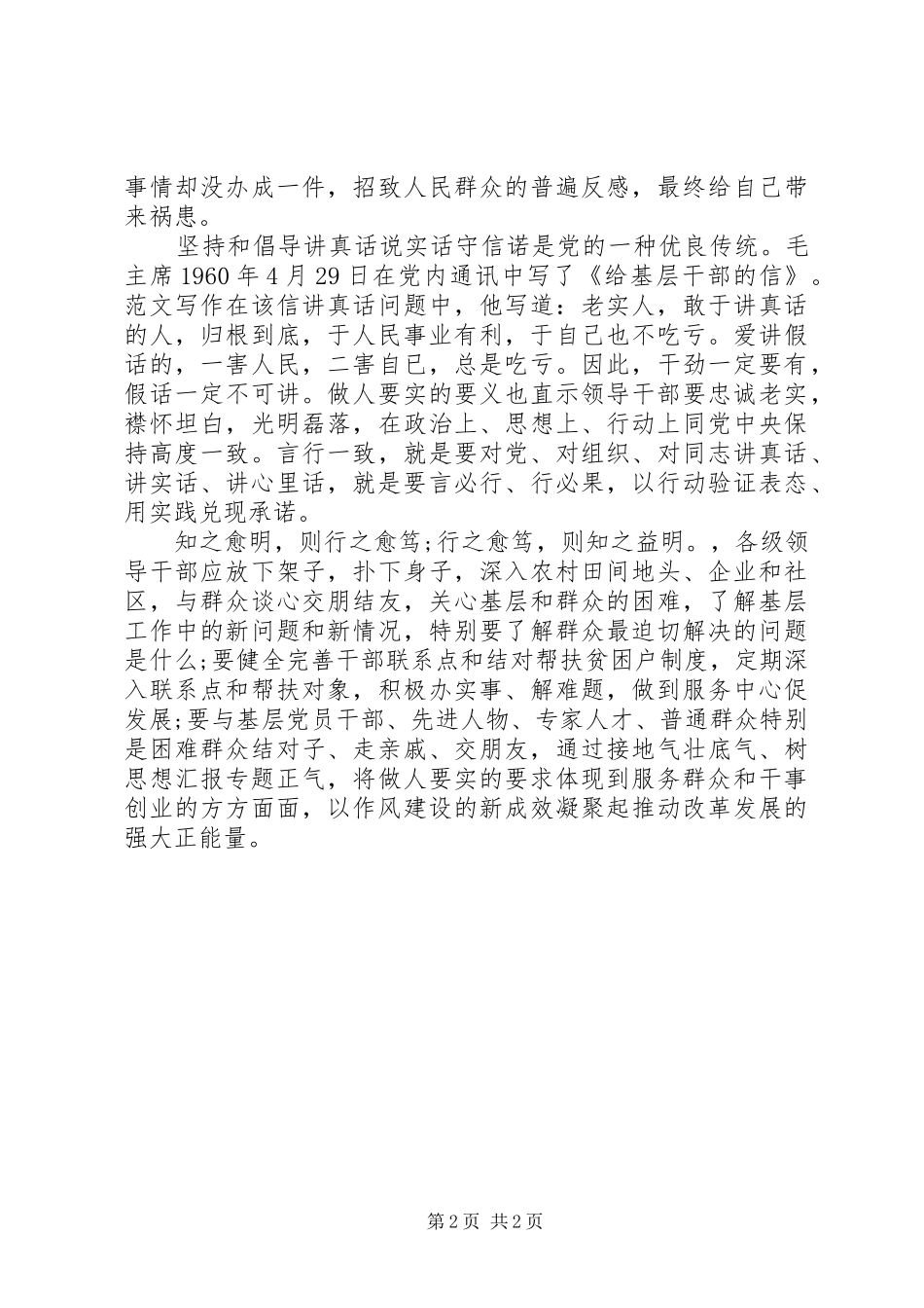 XX年7月做人要实心得体会范文_第2页