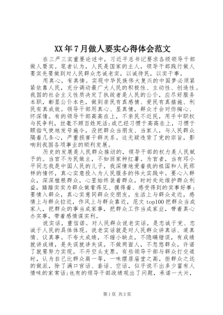 XX年7月做人要实心得体会范文