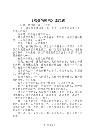 《高贵的哑巴》读后感