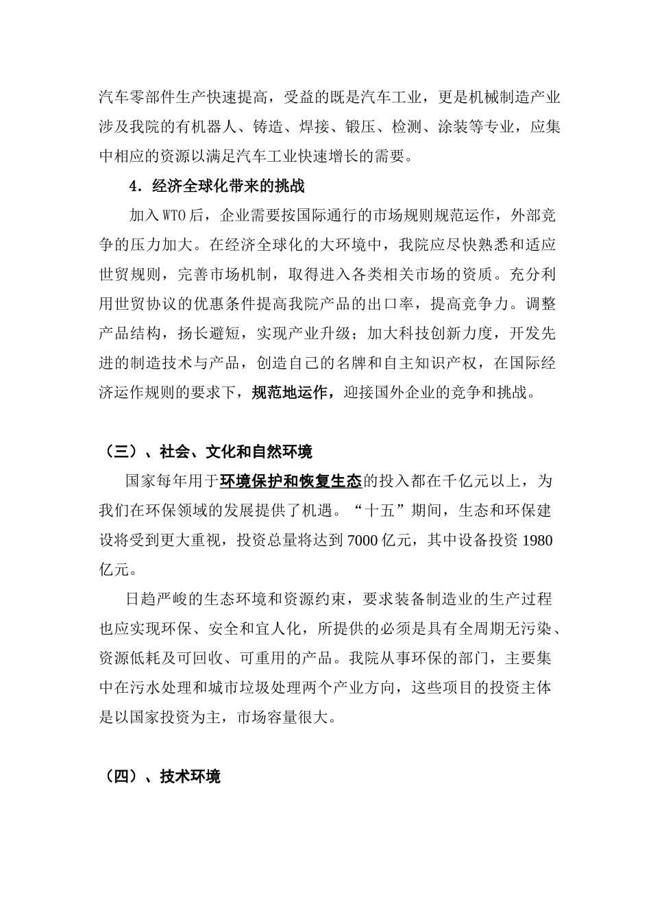 机械科学研究院外部环境分析_第3页