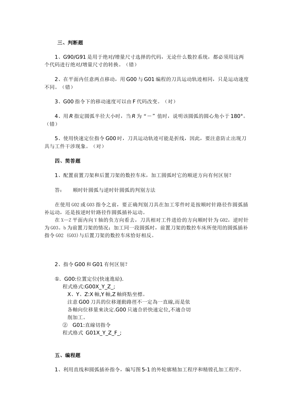 电大数控编程技术考核答案_第1页