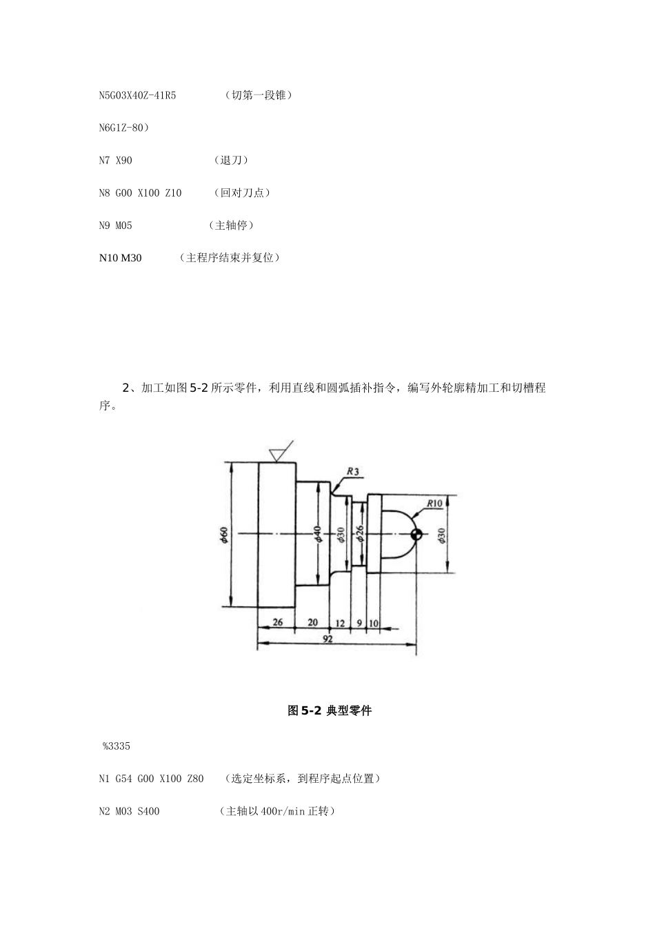 电大数控编程技术考核答案_第3页