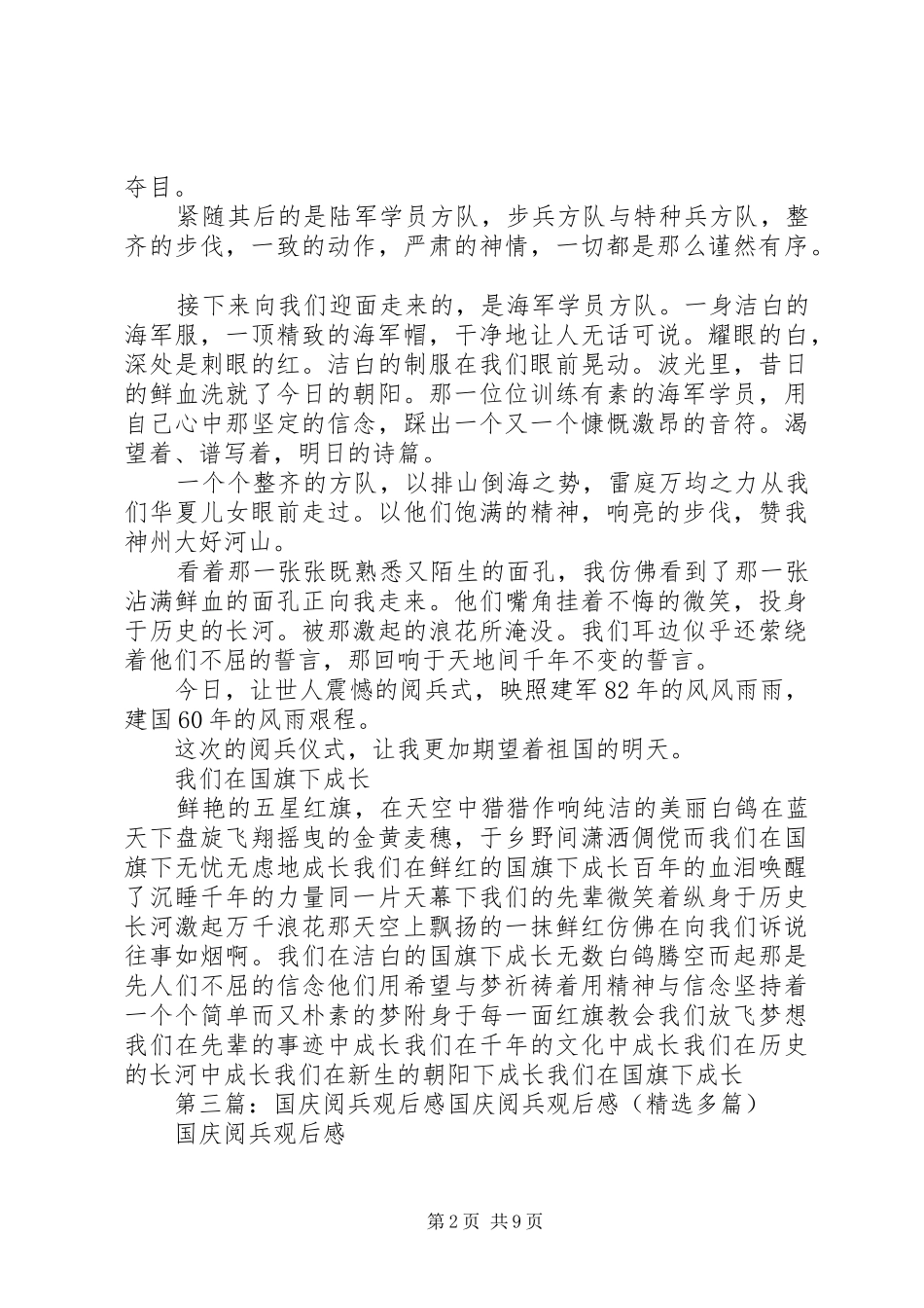 《国庆阅兵》、《国庆文娱晚会》观后感_第2页