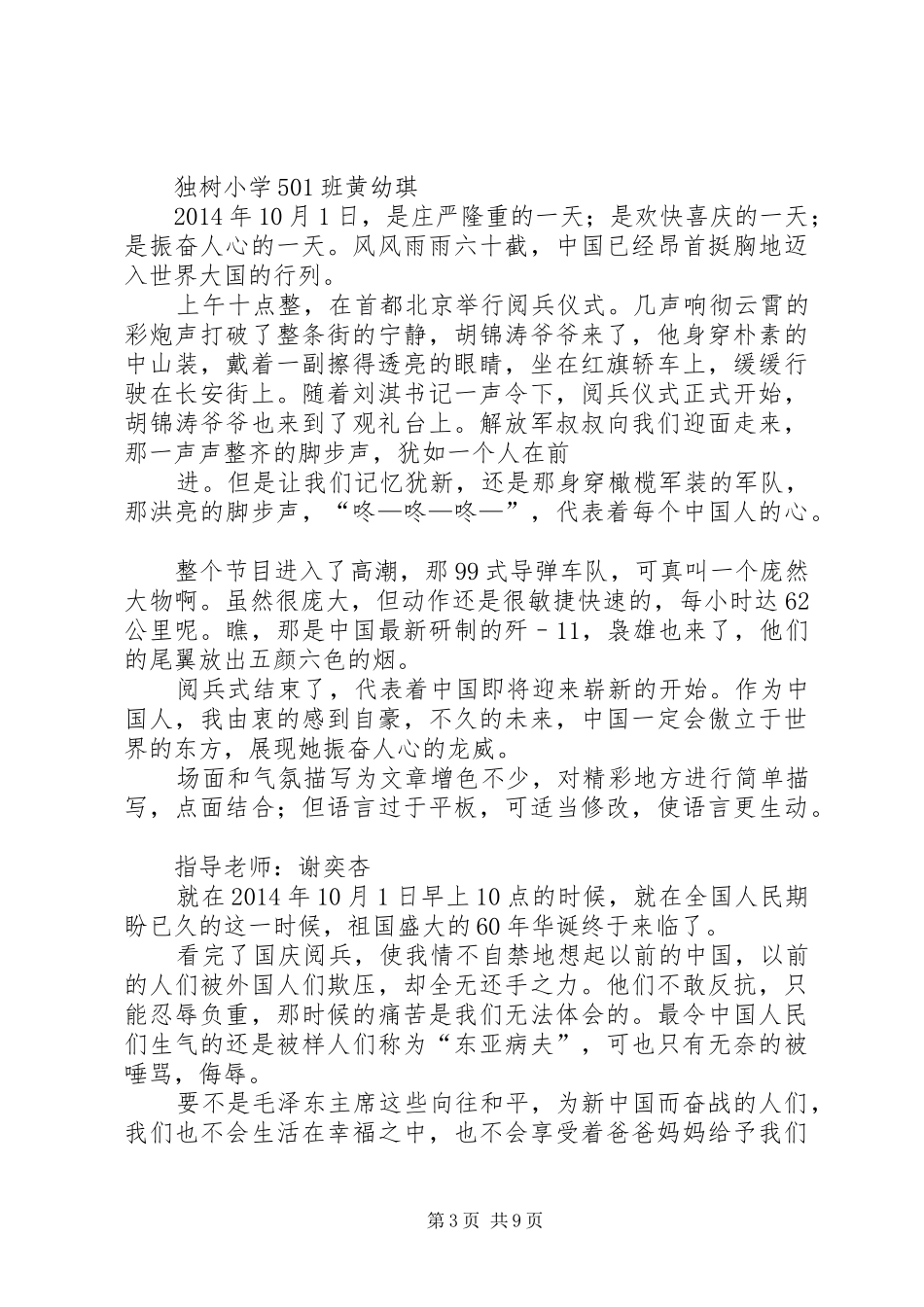 《国庆阅兵》、《国庆文娱晚会》观后感_第3页