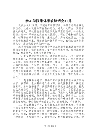 参加学院集体廉政谈话会心得