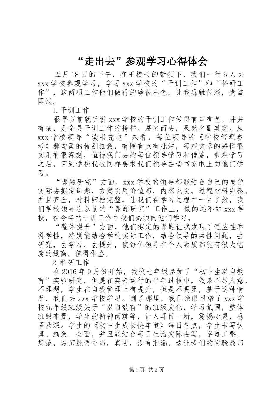 “走出去”参观学习心得体会_第1页