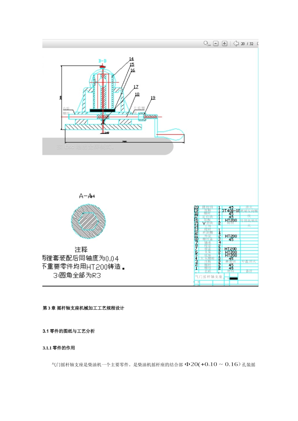 气门摇杆轴支座机械课程设计(DOC30页)_第2页