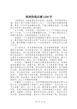 找到你观后感1200字