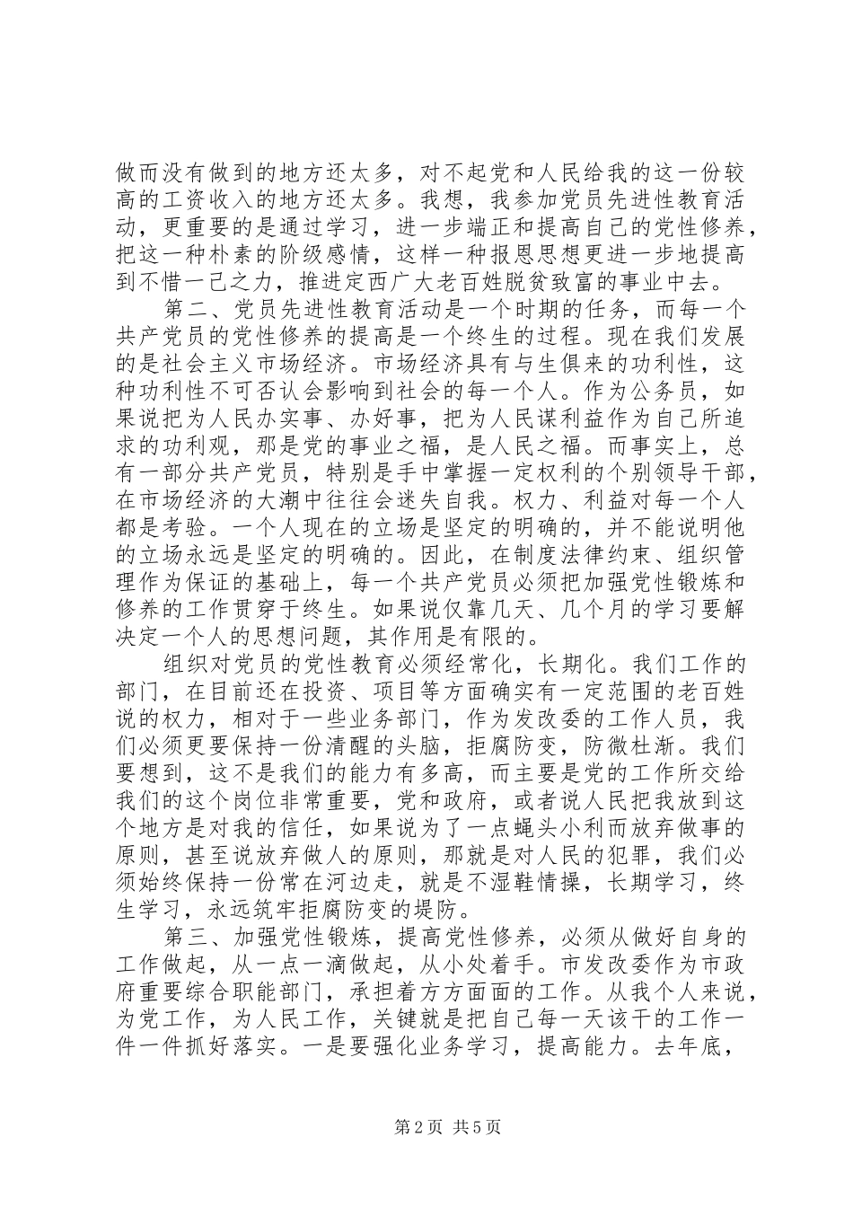 党性分析学习心得体会_第2页