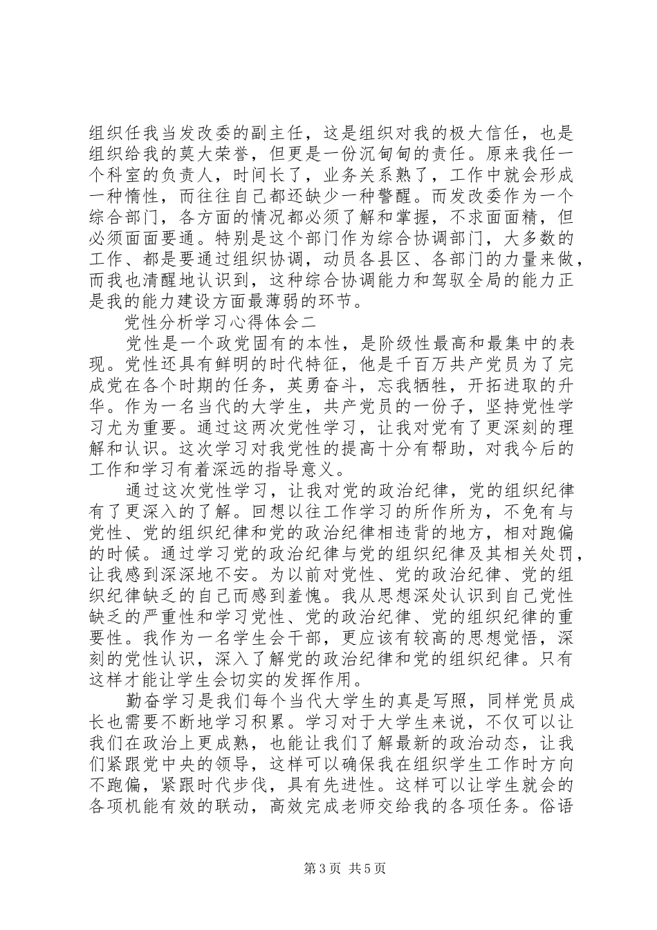 党性分析学习心得体会_第3页