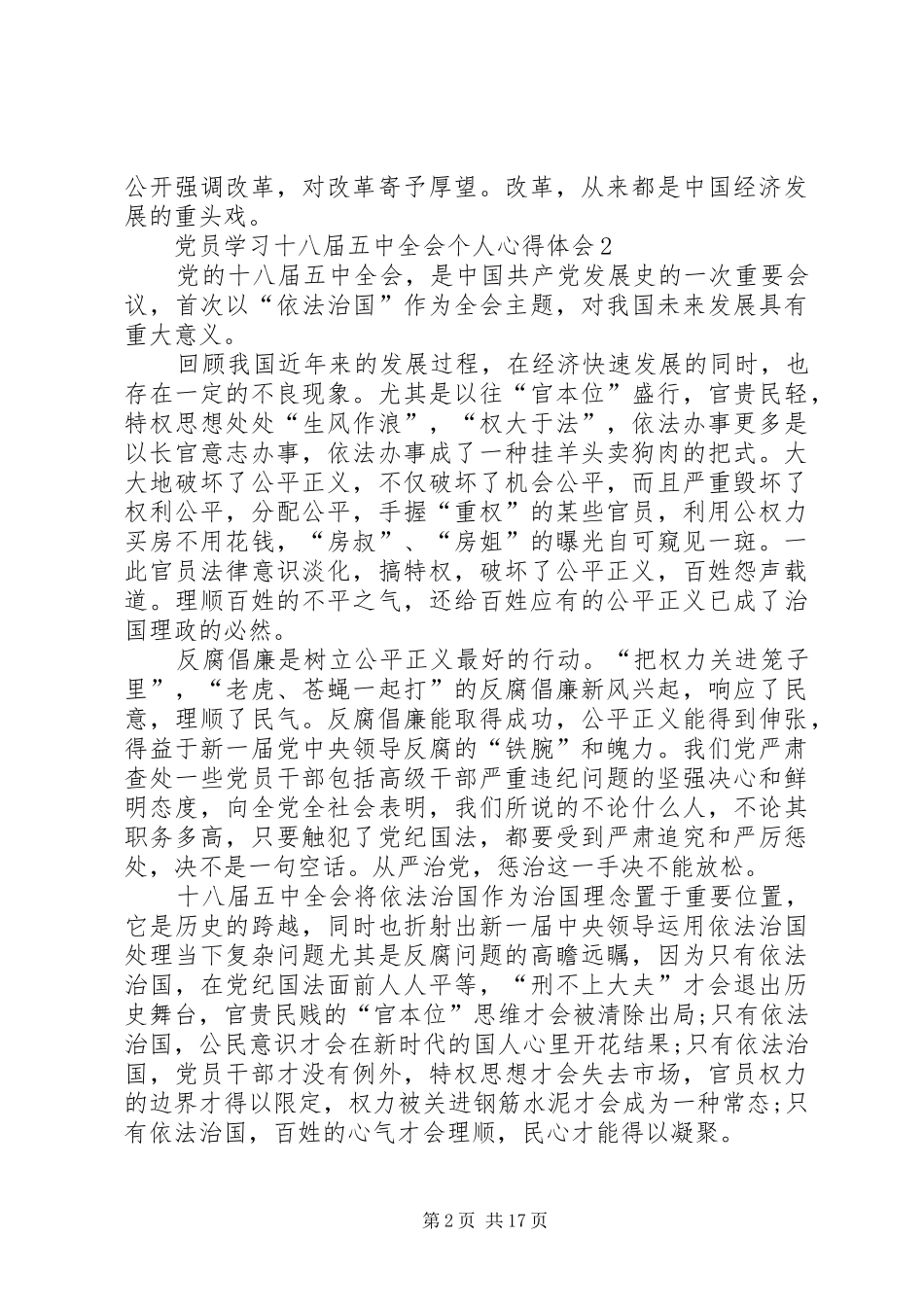 党员学习十八届五中全会个人心得体会范文(12篇)_第2页