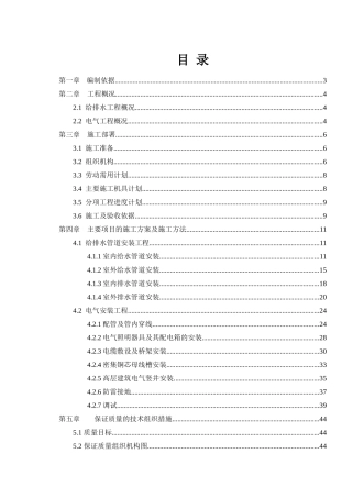 某三十层高层住宅水电安装施工组织设计