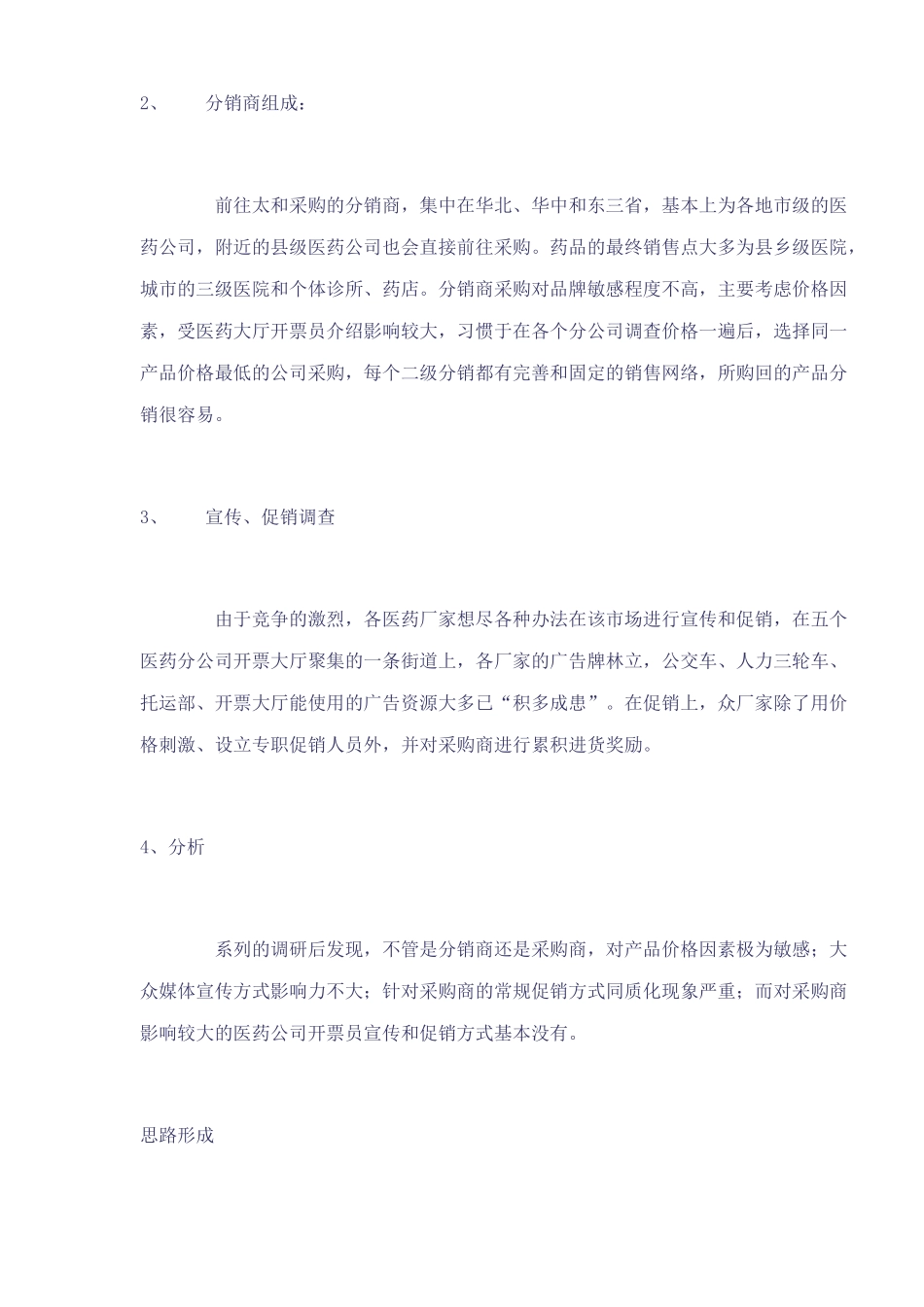 医药企业促销策划案_第2页