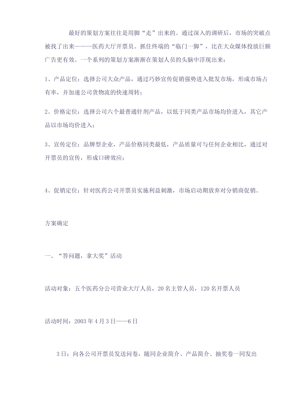 医药企业促销策划案_第3页
