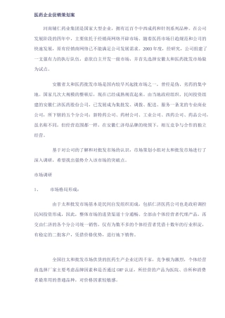医药企业促销策划案