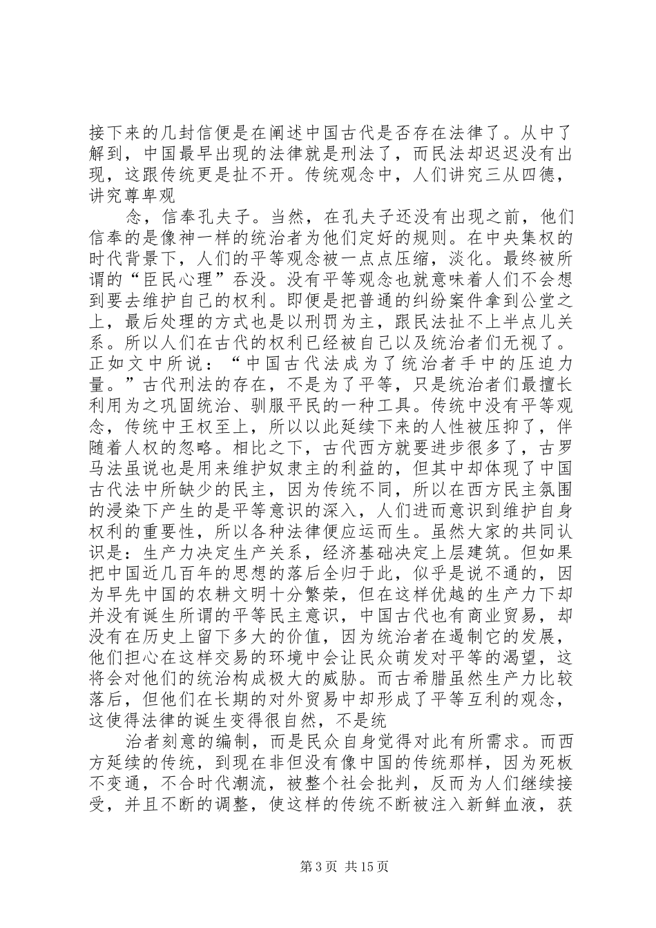 《磨坊信札》读后感_第3页