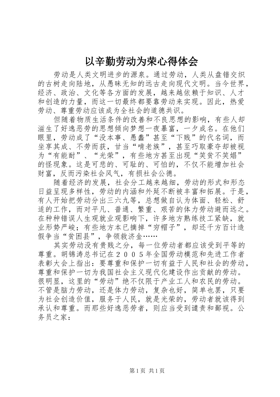 以辛勤劳动为荣心得体会_第1页