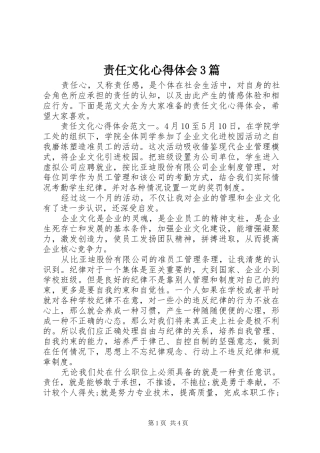 责任文化心得体会3篇