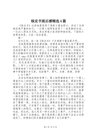 绿皮书观后感精选4篇