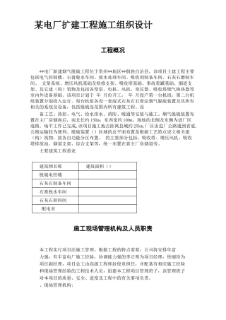 电厂扩建工程施工组织设计方案(DOC41页)