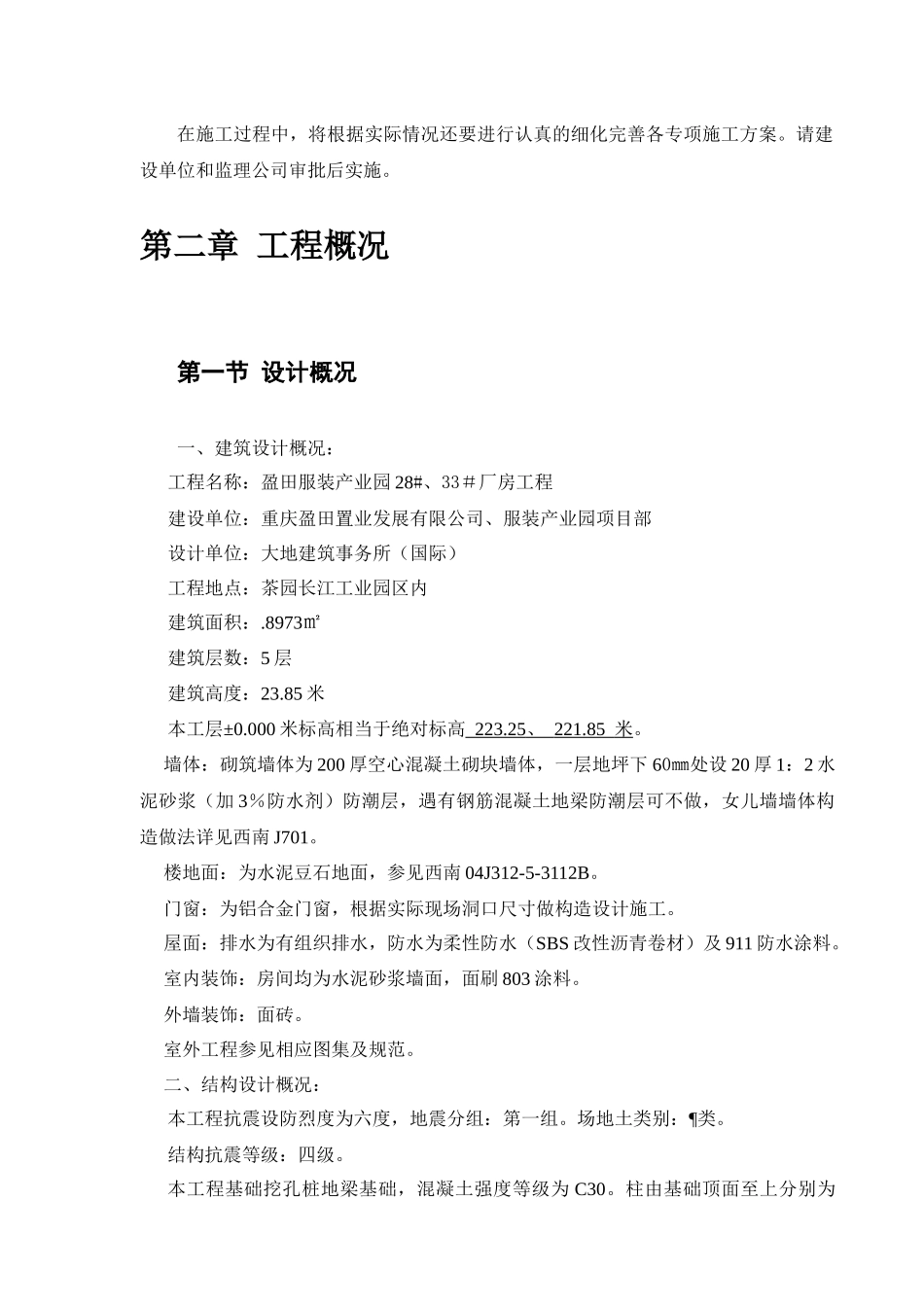 盈田服装产业园施工组织设计_第3页