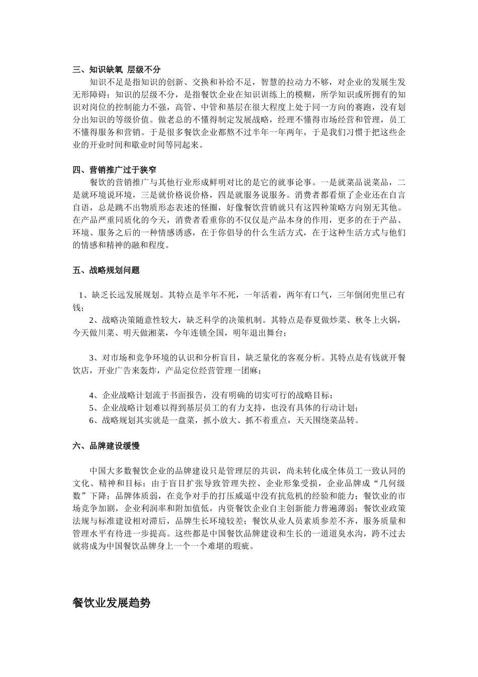 中国餐饮问题和餐饮发展趋势_第2页