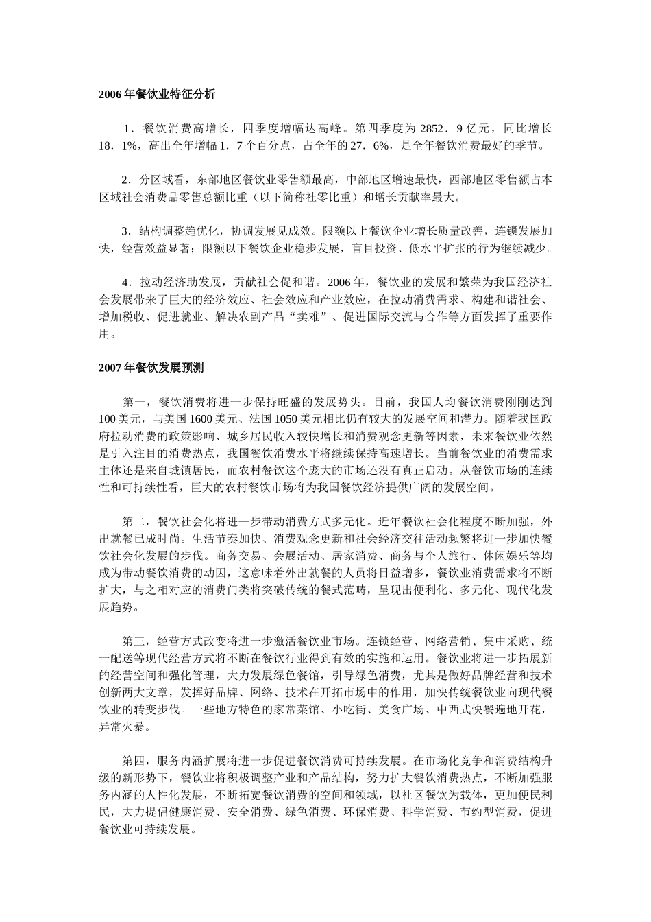 中国餐饮问题和餐饮发展趋势_第3页
