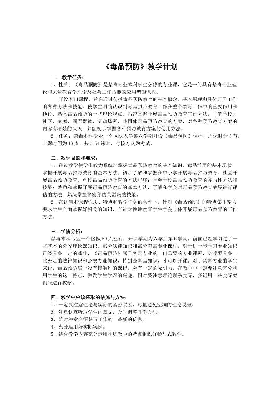 《毒品预防教育》教案_第2页