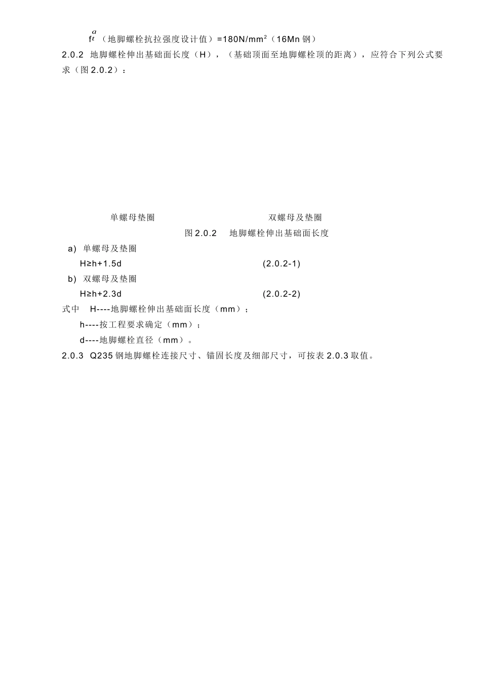 石油化工企业地脚螺栓设计参数取值的规定_第3页