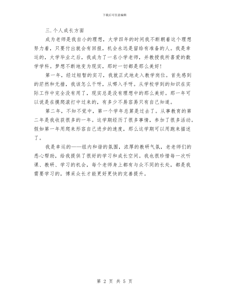 月度总结报告新选与月度总结报告精编汇编_第2页