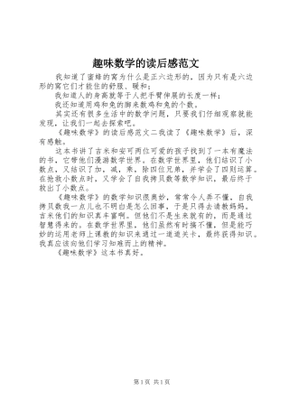 趣味数学的读后感范文