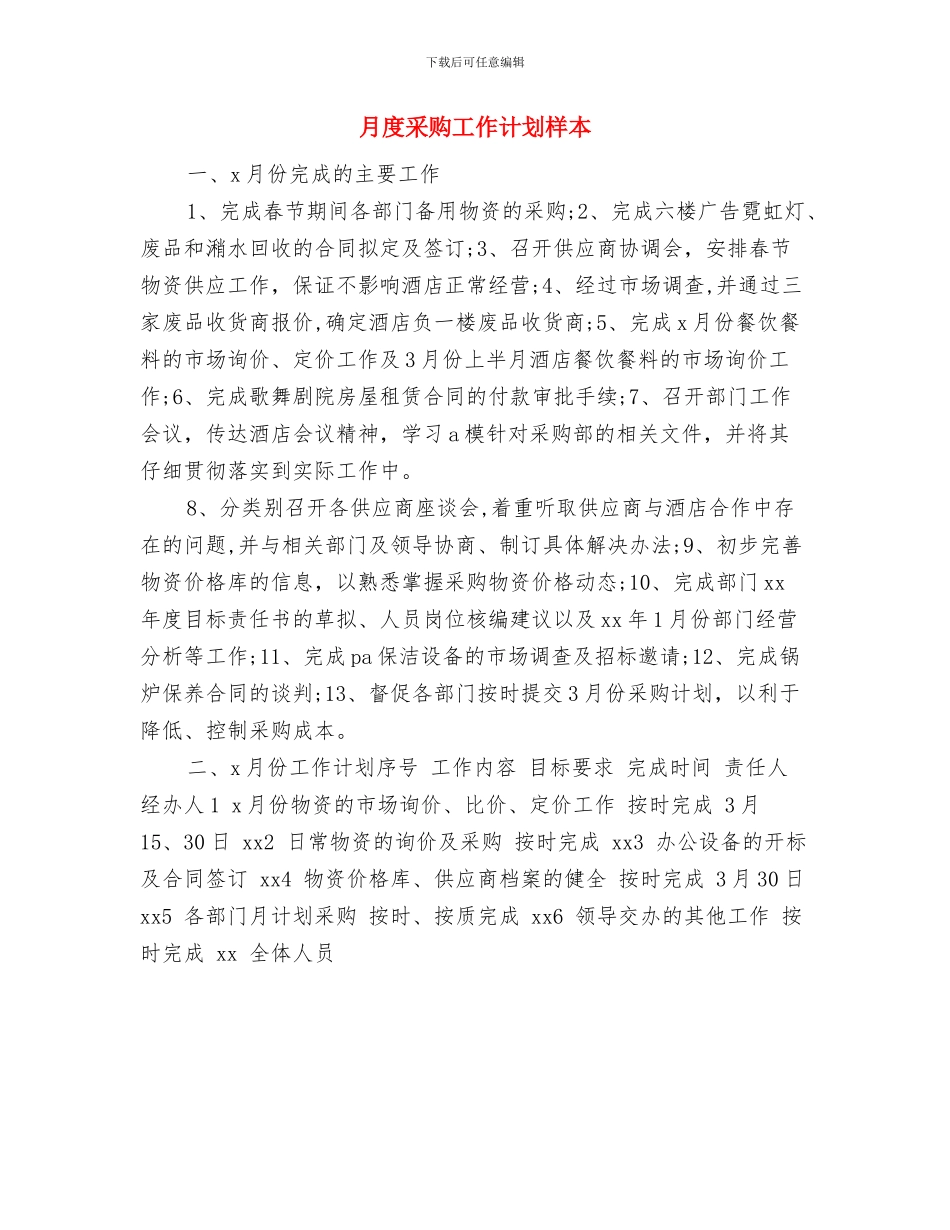月度财务经理工作计划表与月度采购工作计划样本汇编_第3页
