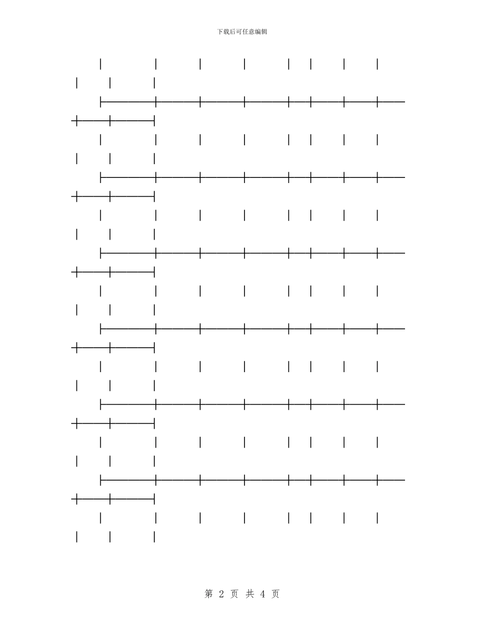 月度水路货物托运计划表与月度采购工作计划样本汇编_第2页