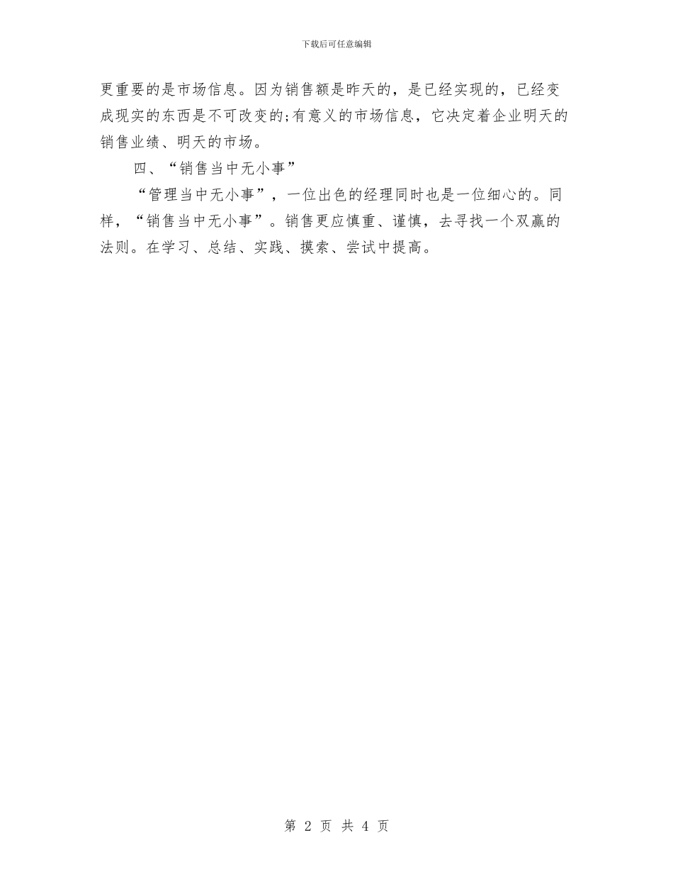 月度手机销售工作计划与月度护理工作月计划开头汇编_第2页