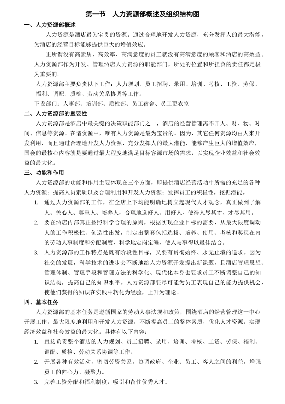 某酒店人力资源岗位职责素质要求_第3页