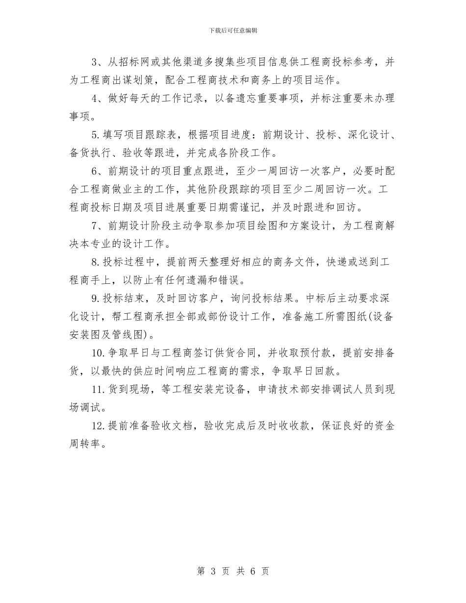 月度销售员工作计划与月度销售顾问工作计划汇编_第3页