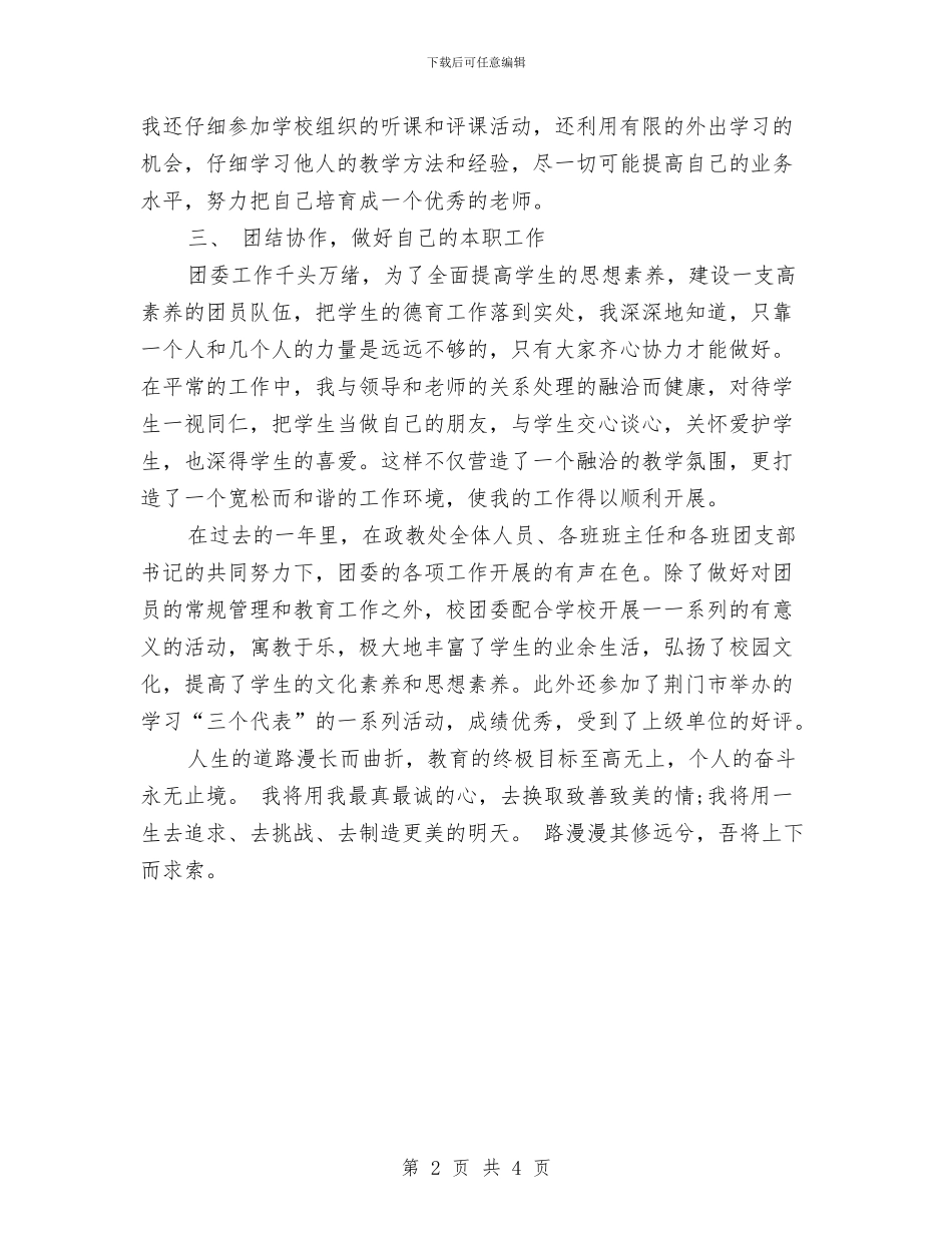 月度总结报告2024优秀文选与月度总结报告推荐汇编_第2页