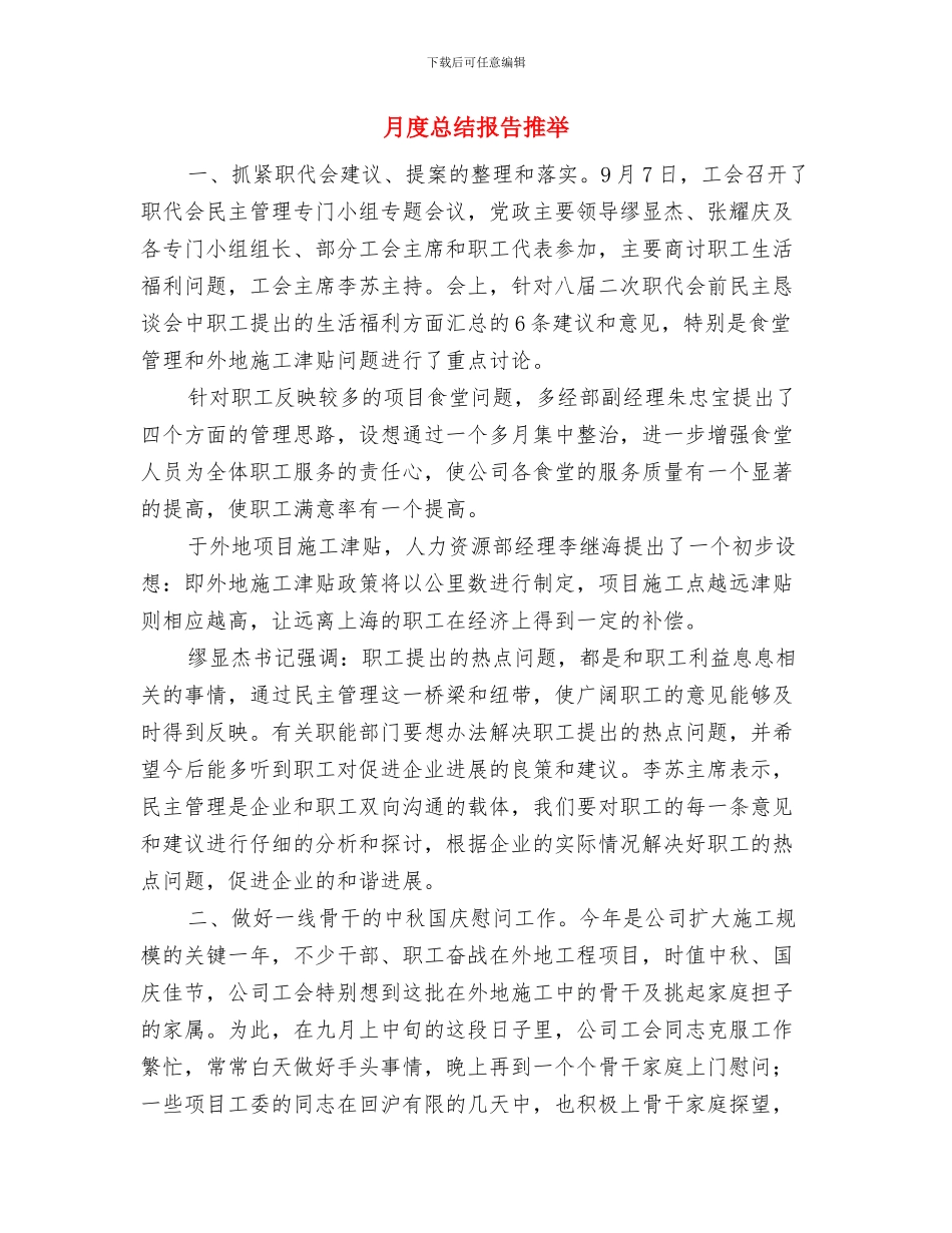 月度总结报告2024优秀文选与月度总结报告推荐汇编_第3页