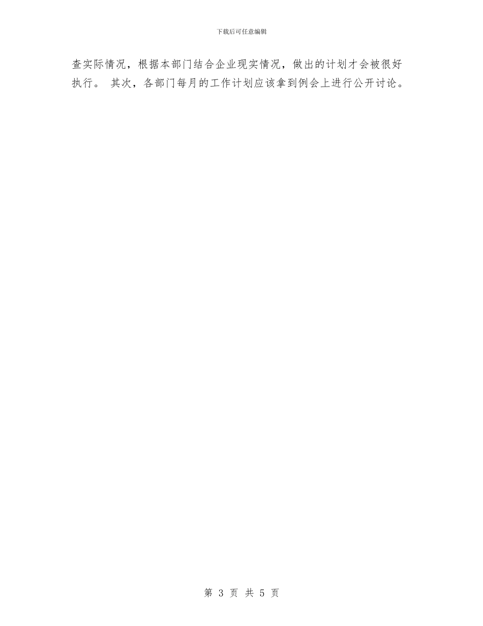 月度工作计划要求与月度手机销售工作计划汇编_第3页