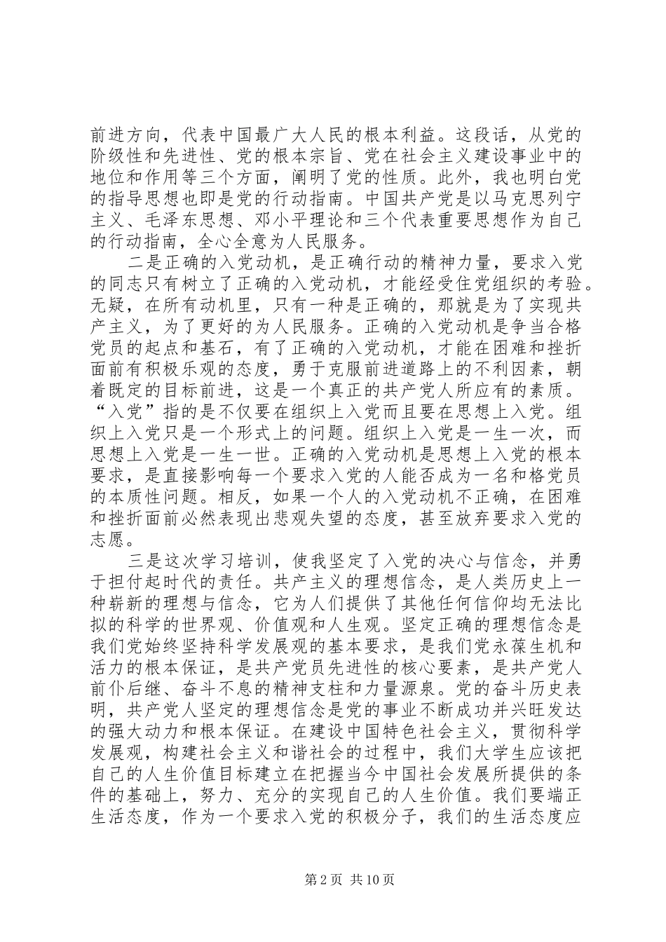 党校公开课学习心得体会观后感多篇_第2页