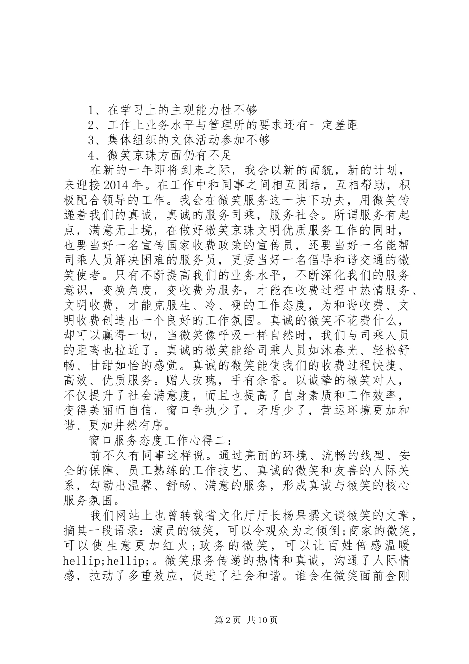 窗口服务态度工作心得_第2页