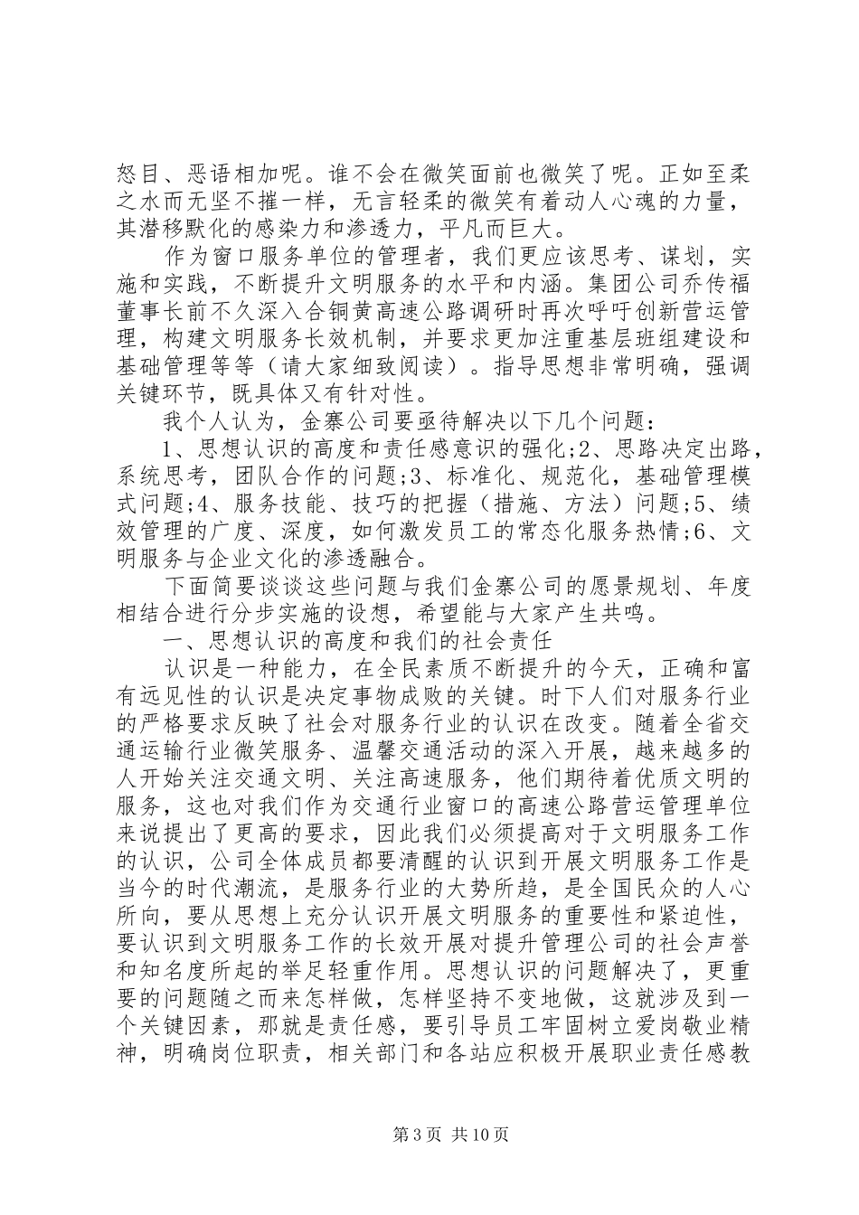 窗口服务态度工作心得_第3页