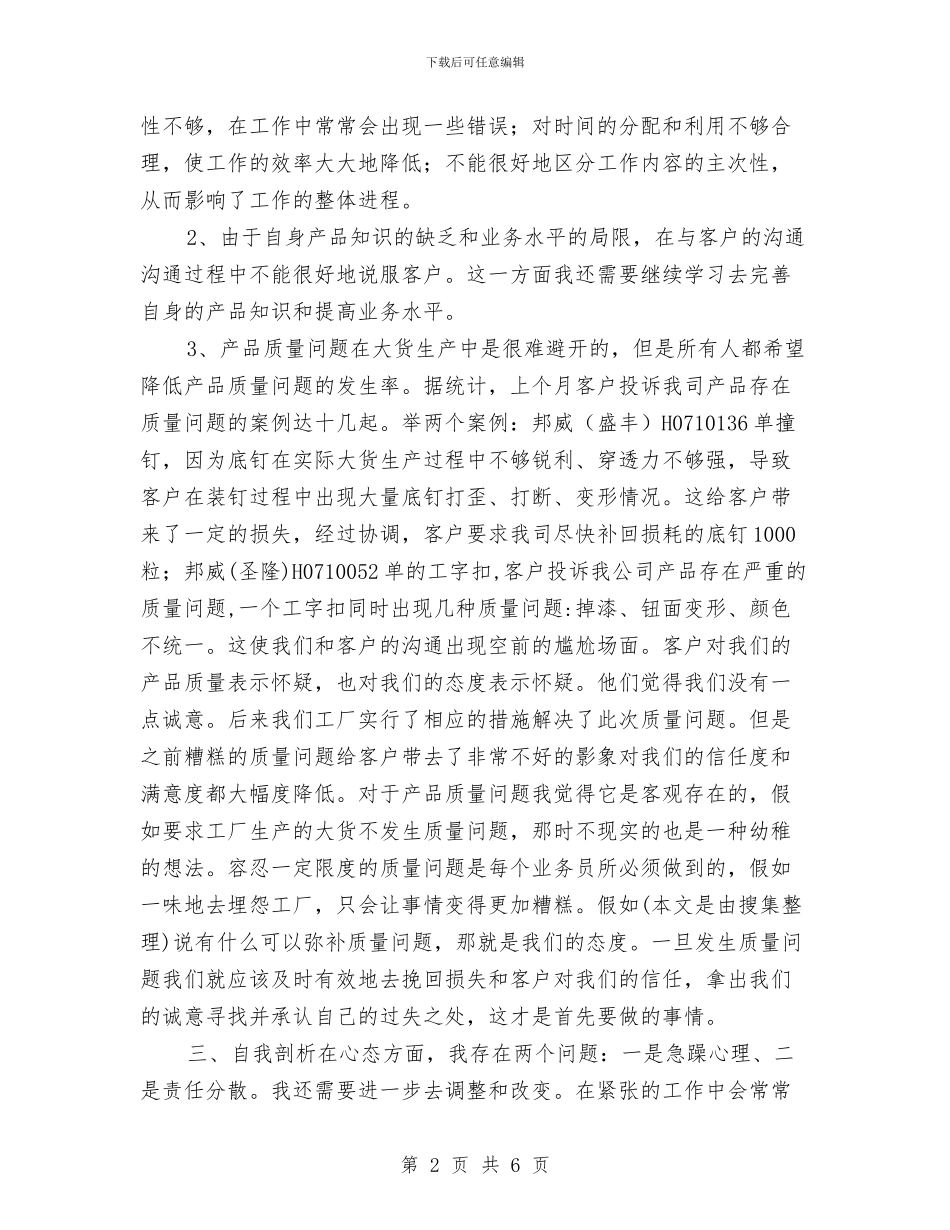 月度服装销售工作总结与月度销售工作总结报告汇编_第2页