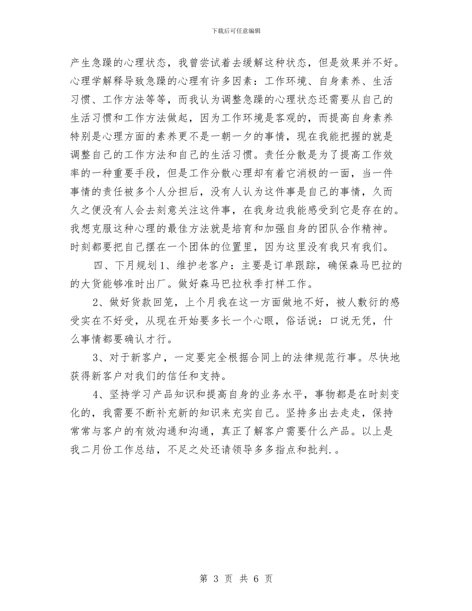 月度服装销售工作总结与月度销售工作总结报告汇编_第3页