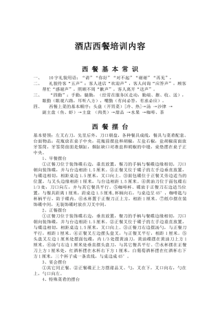 酒店西餐基本常识